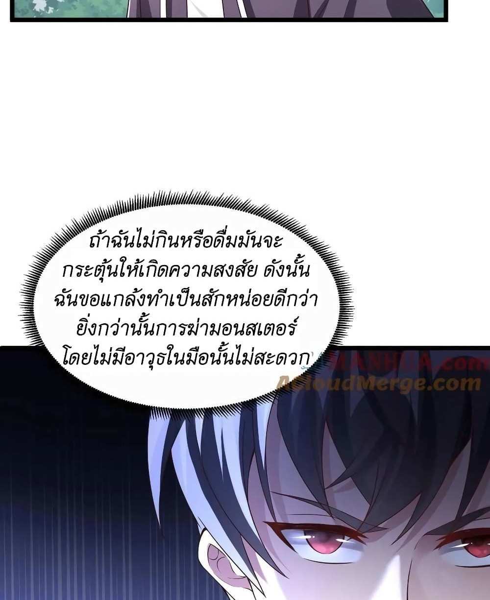 I Accidentally Became Invincible While Studying With My Sister แปลไทย