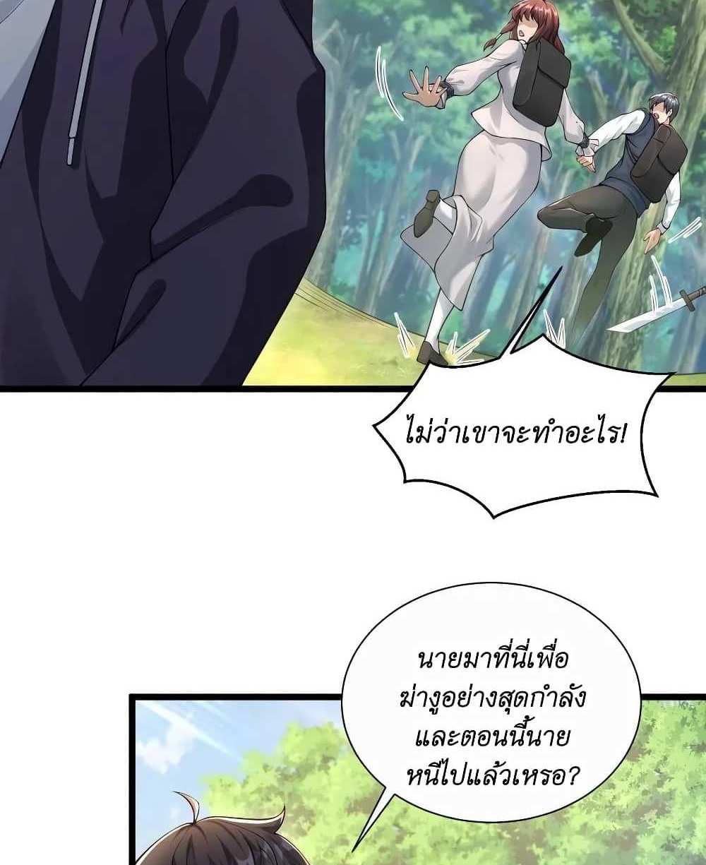 I Accidentally Became Invincible While Studying With My Sister แปลไทย