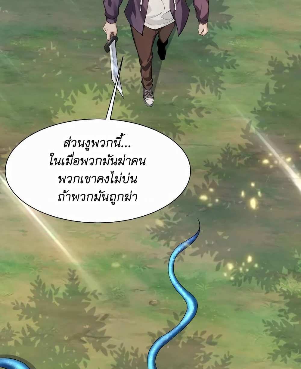 I Accidentally Became Invincible While Studying With My Sister แปลไทย