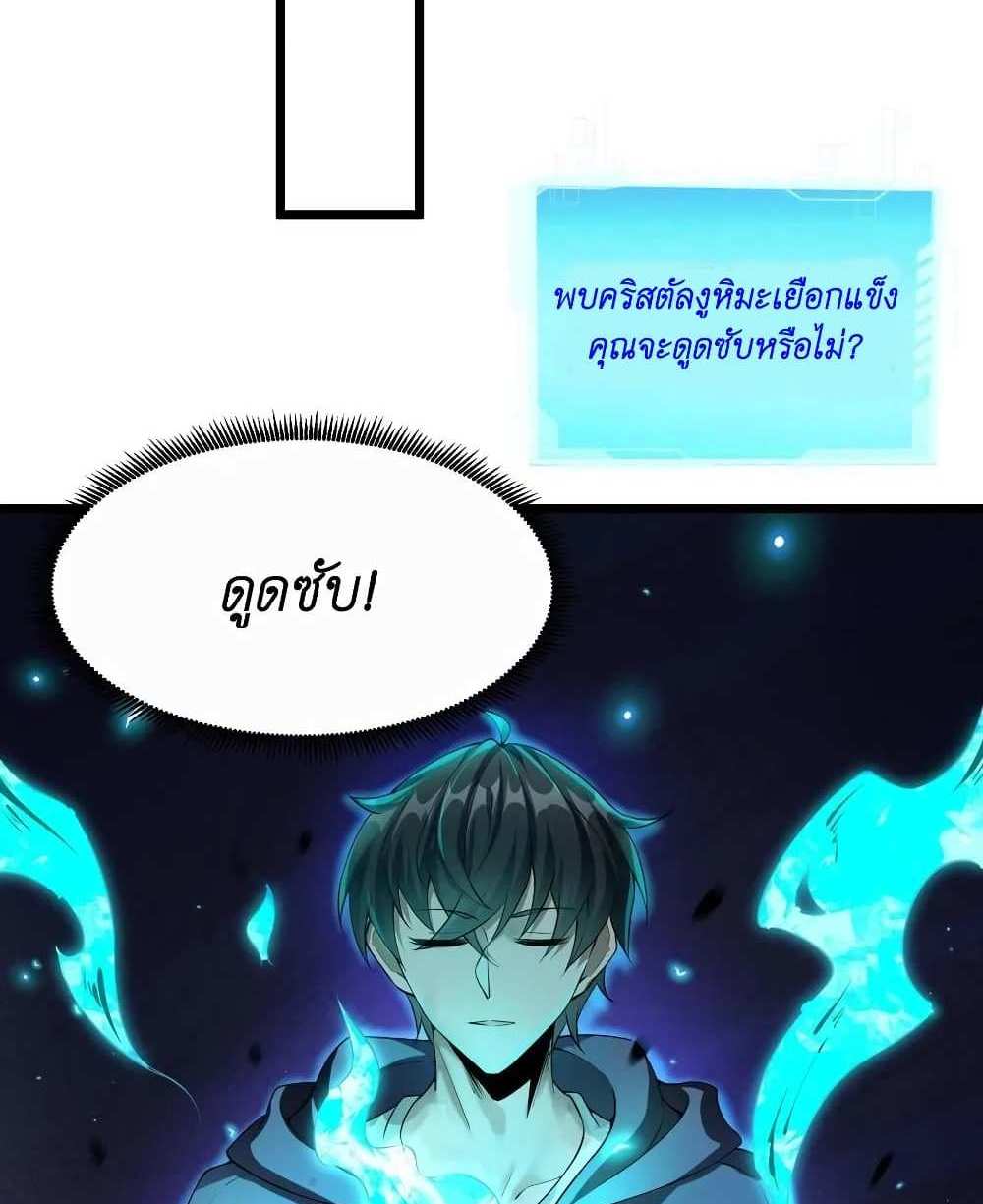 I Accidentally Became Invincible While Studying With My Sister แปลไทย