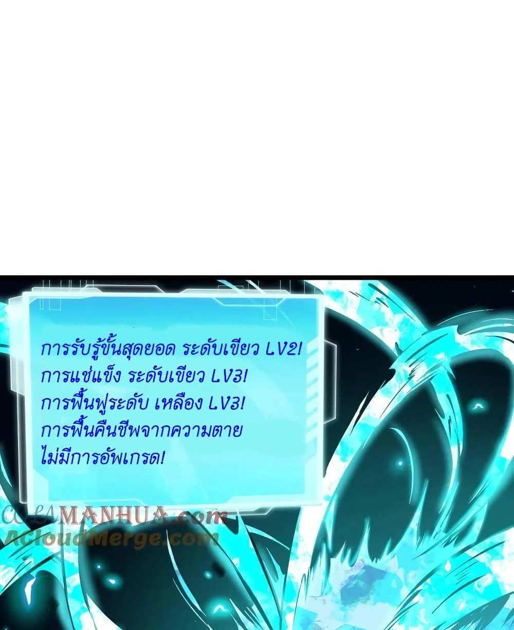 I Accidentally Became Invincible While Studying With My Sister แปลไทย