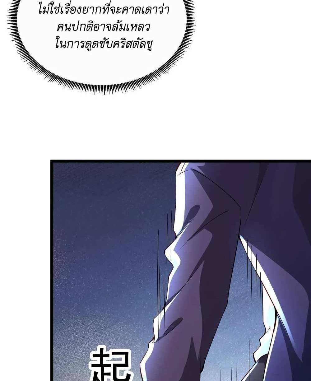 I Accidentally Became Invincible While Studying With My Sister แปลไทย