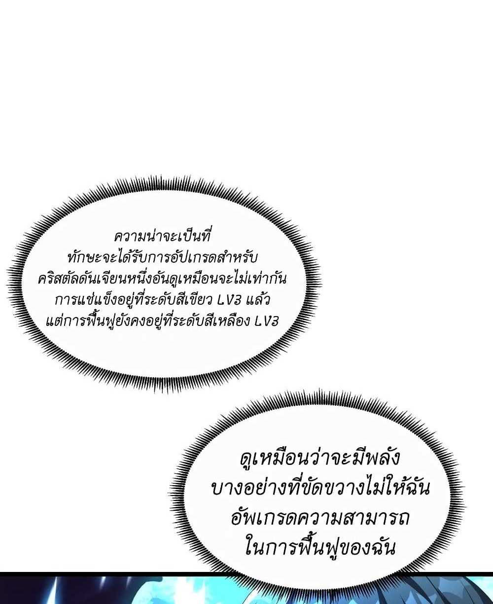I Accidentally Became Invincible While Studying With My Sister แปลไทย