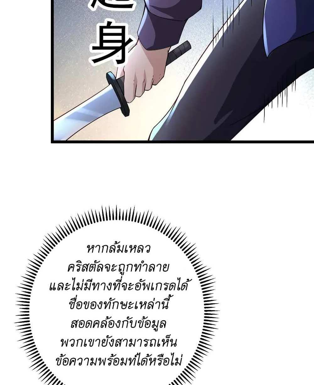I Accidentally Became Invincible While Studying With My Sister แปลไทย