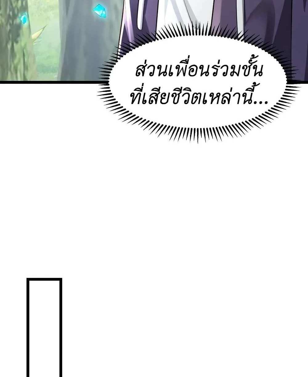 I Accidentally Became Invincible While Studying With My Sister แปลไทย