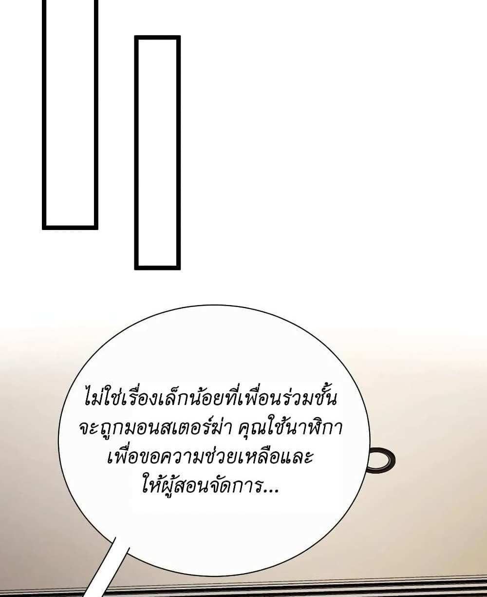 I Accidentally Became Invincible While Studying With My Sister แปลไทย
