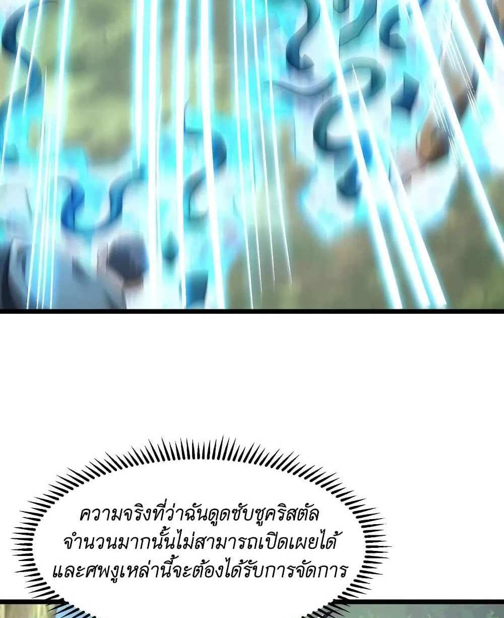 I Accidentally Became Invincible While Studying With My Sister แปลไทย