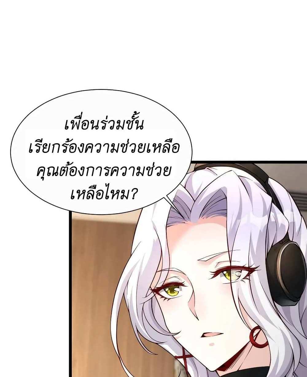 I Accidentally Became Invincible While Studying With My Sister แปลไทย
