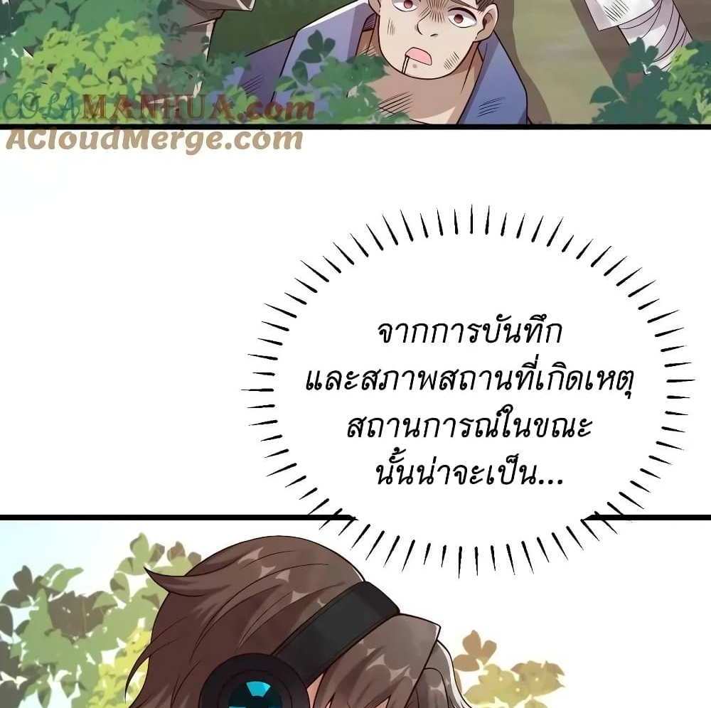 I Accidentally Became Invincible While Studying With My Sister แปลไทย