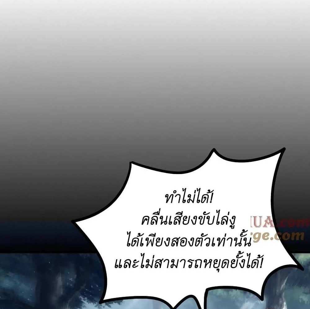 I Accidentally Became Invincible While Studying With My Sister แปลไทย