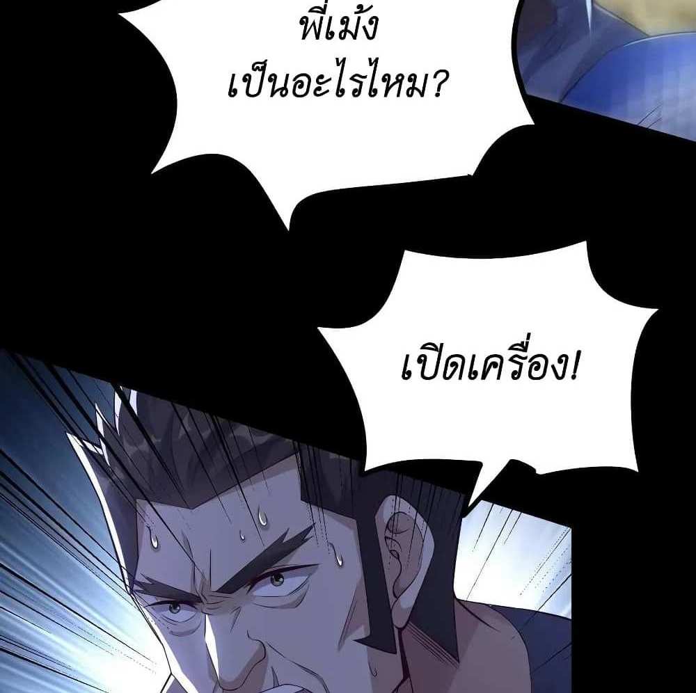 I Accidentally Became Invincible While Studying With My Sister แปลไทย