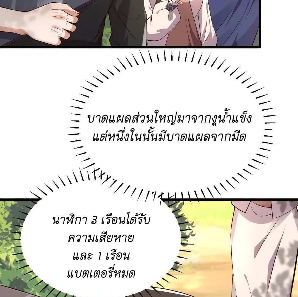 I Accidentally Became Invincible While Studying With My Sister แปลไทย
