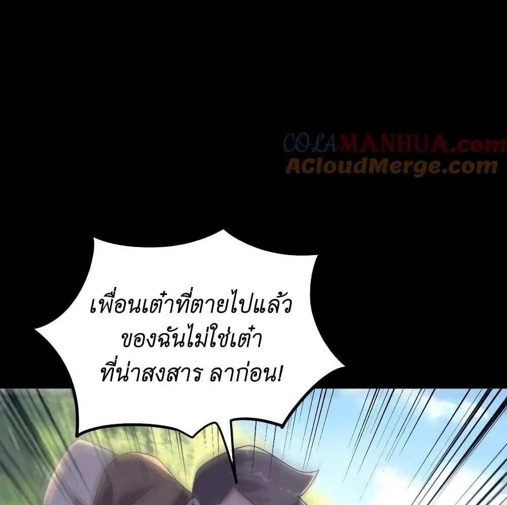 I Accidentally Became Invincible While Studying With My Sister แปลไทย