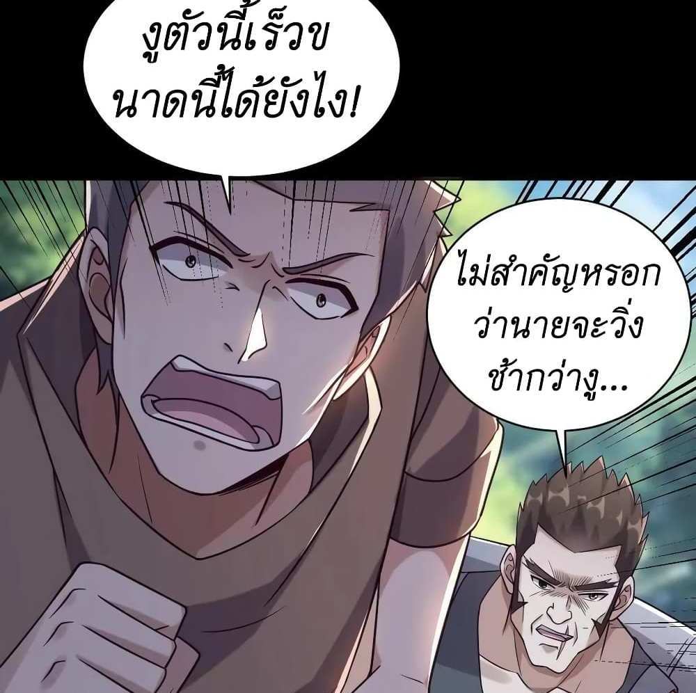 I Accidentally Became Invincible While Studying With My Sister แปลไทย