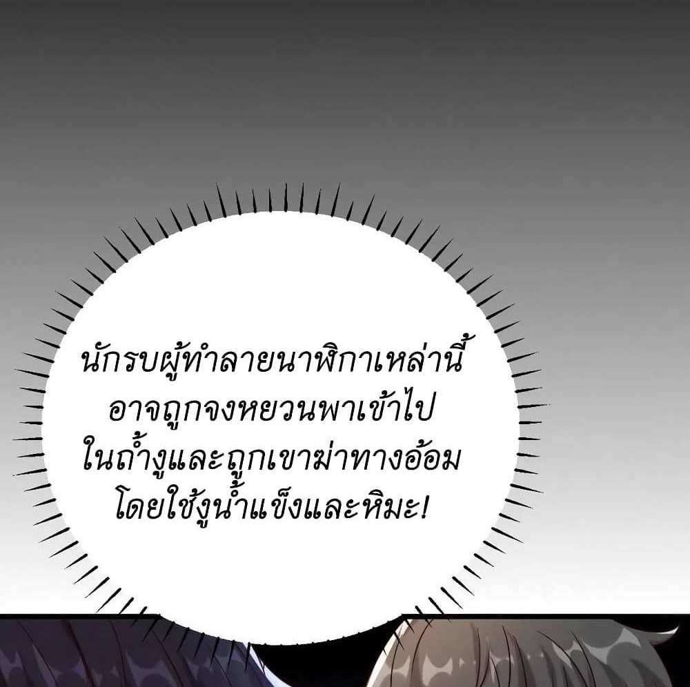 I Accidentally Became Invincible While Studying With My Sister แปลไทย