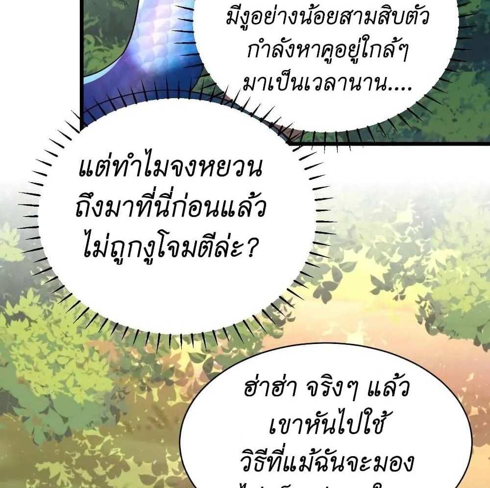 I Accidentally Became Invincible While Studying With My Sister แปลไทย