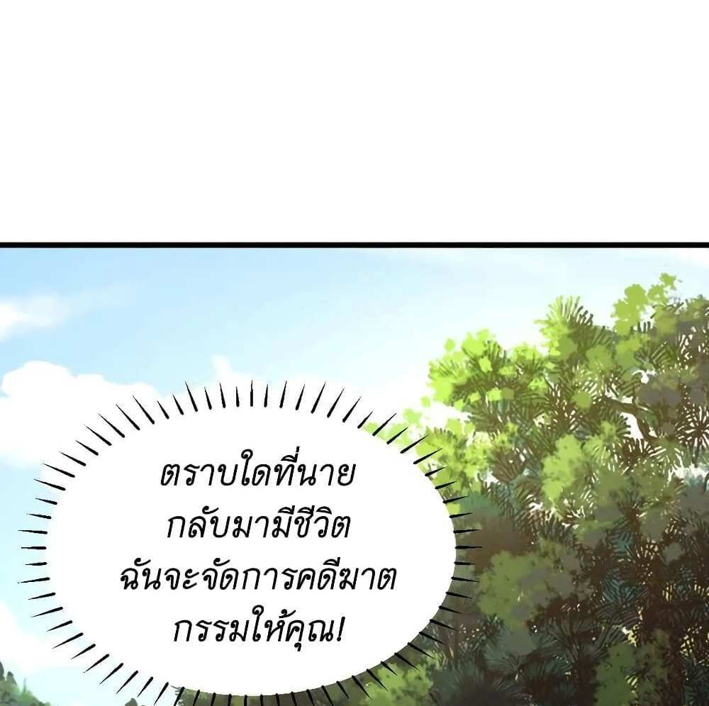I Accidentally Became Invincible While Studying With My Sister แปลไทย
