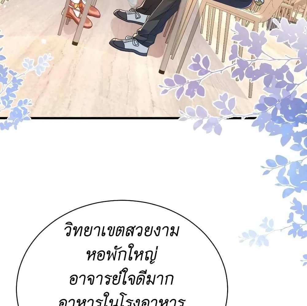 I Accidentally Became Invincible While Studying With My Sister แปลไทย