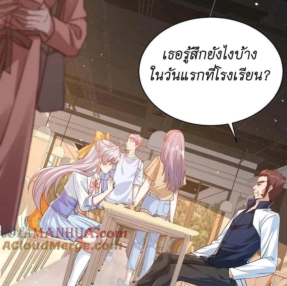 I Accidentally Became Invincible While Studying With My Sister แปลไทย