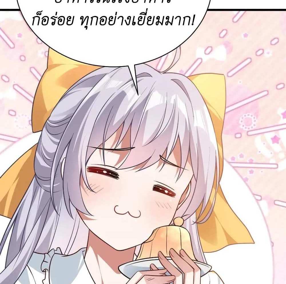 I Accidentally Became Invincible While Studying With My Sister แปลไทย