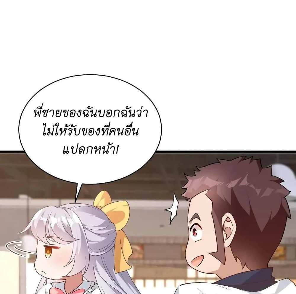 I Accidentally Became Invincible While Studying With My Sister แปลไทย