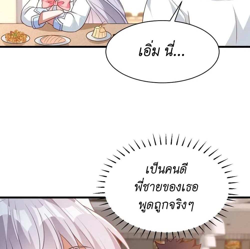 I Accidentally Became Invincible While Studying With My Sister แปลไทย