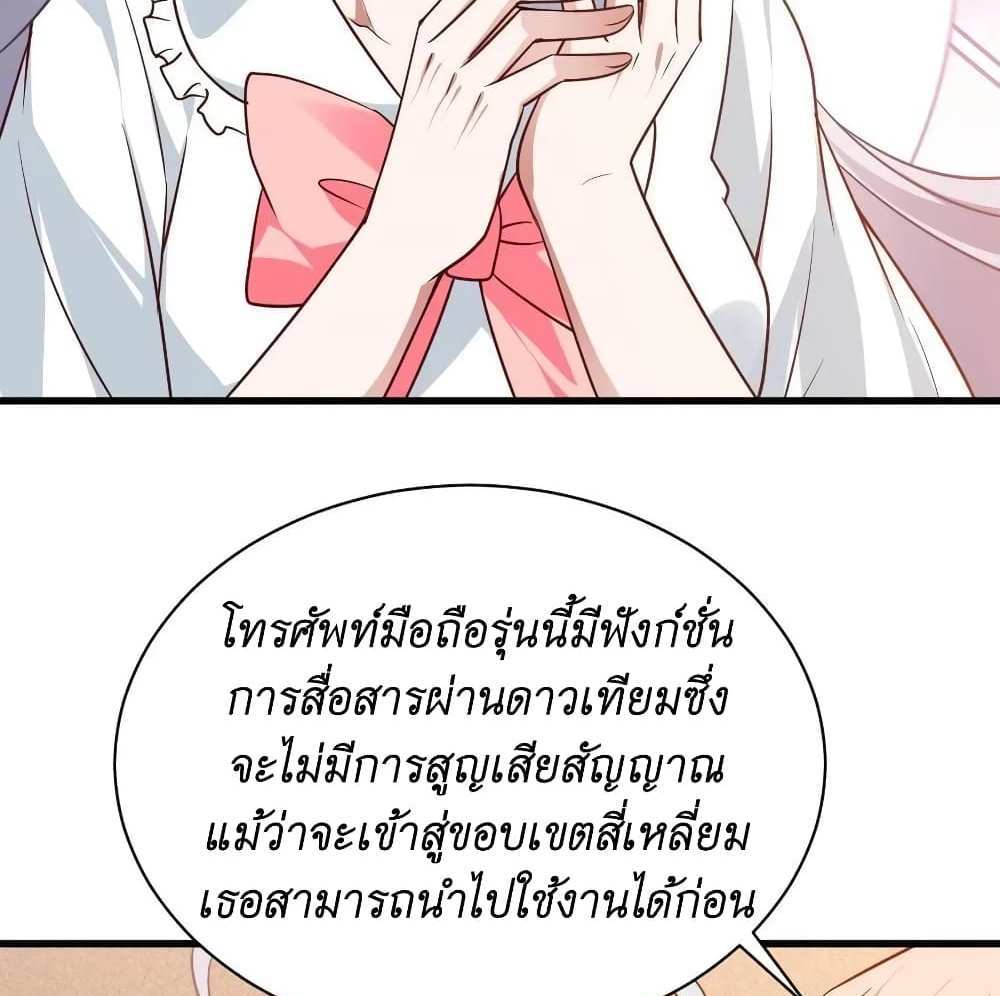 I Accidentally Became Invincible While Studying With My Sister แปลไทย