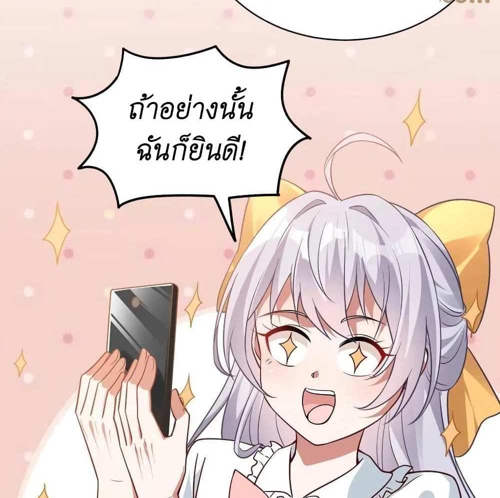 I Accidentally Became Invincible While Studying With My Sister แปลไทย