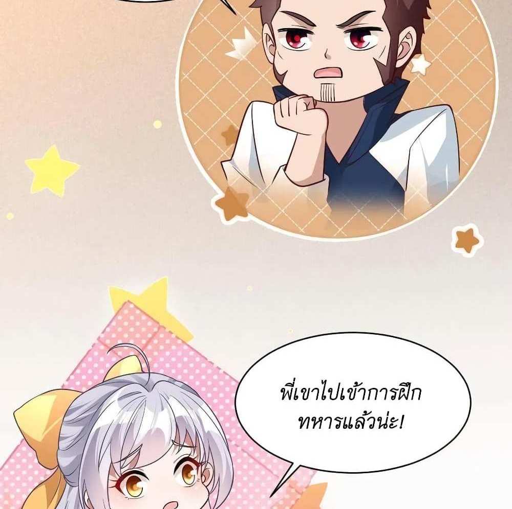 I Accidentally Became Invincible While Studying With My Sister แปลไทย