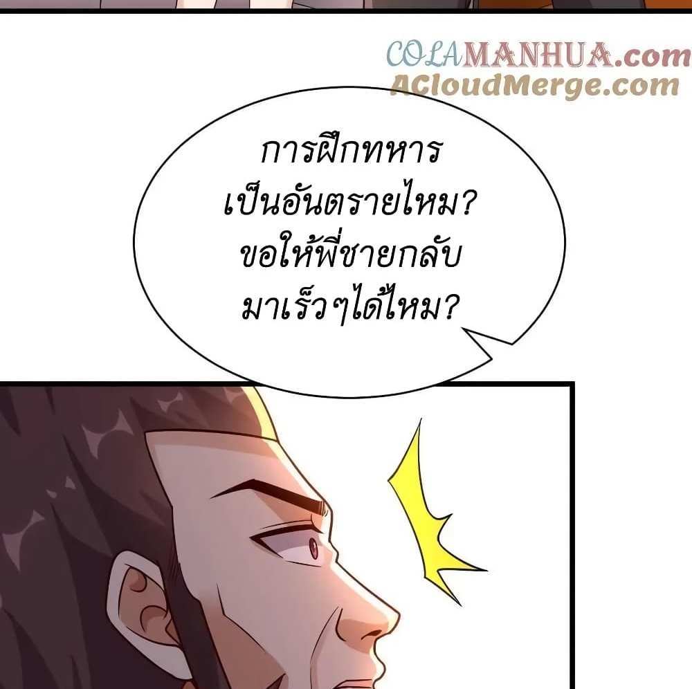 I Accidentally Became Invincible While Studying With My Sister แปลไทย