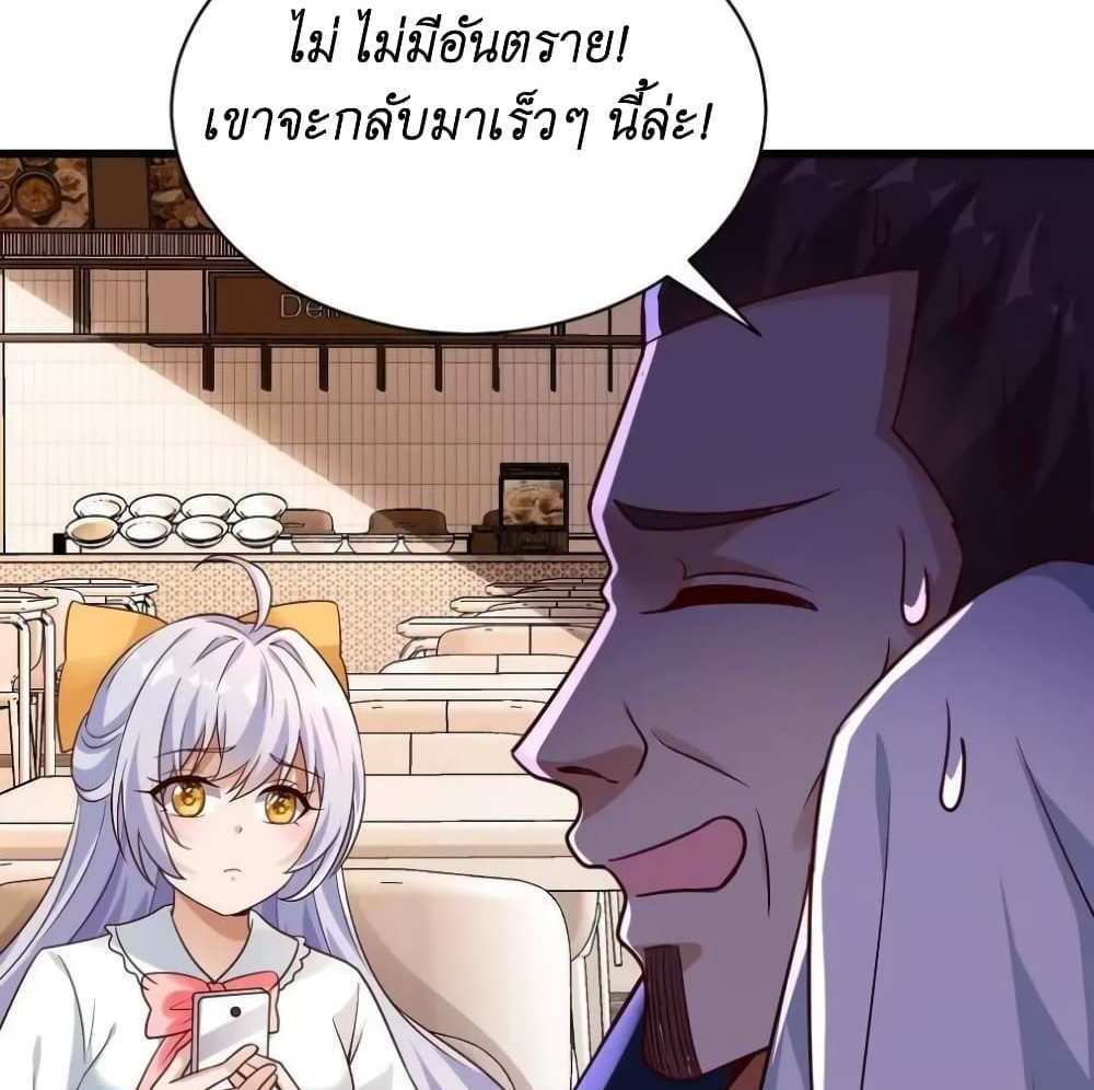 I Accidentally Became Invincible While Studying With My Sister แปลไทย