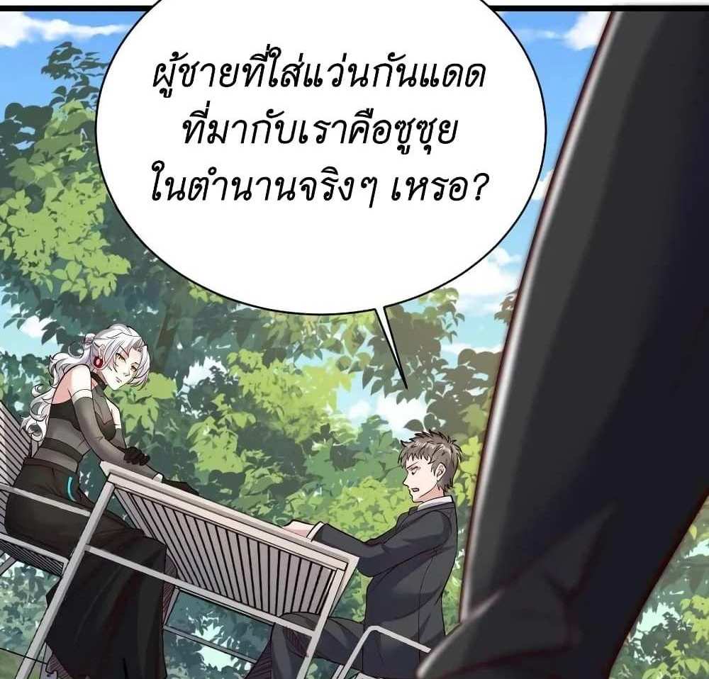 I Accidentally Became Invincible While Studying With My Sister แปลไทย
