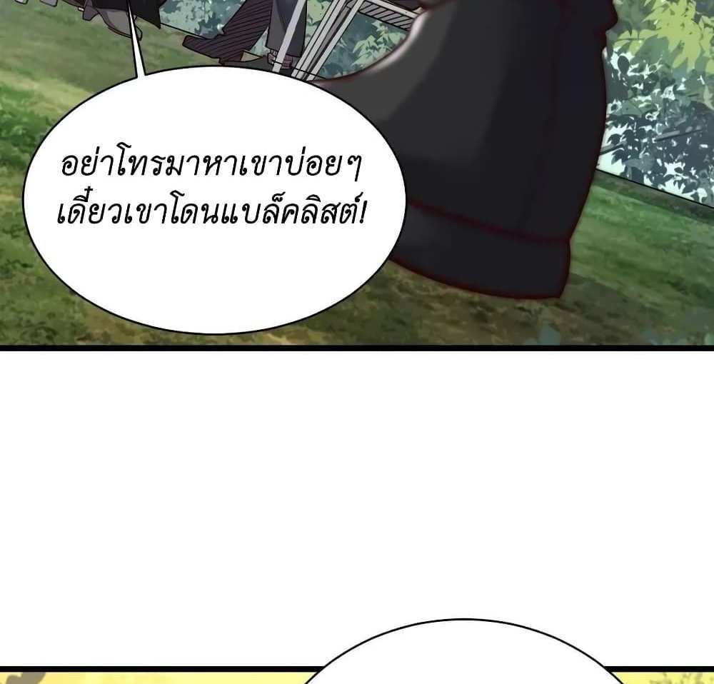 I Accidentally Became Invincible While Studying With My Sister แปลไทย