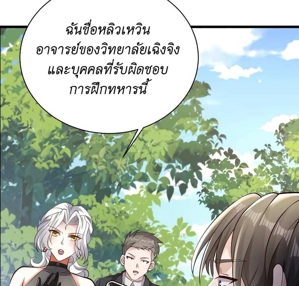 I Accidentally Became Invincible While Studying With My Sister แปลไทย