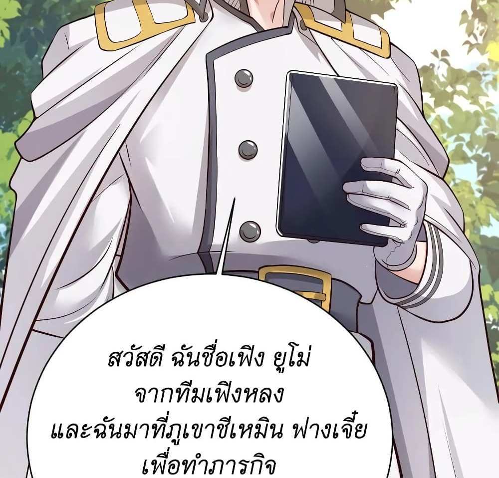 I Accidentally Became Invincible While Studying With My Sister แปลไทย