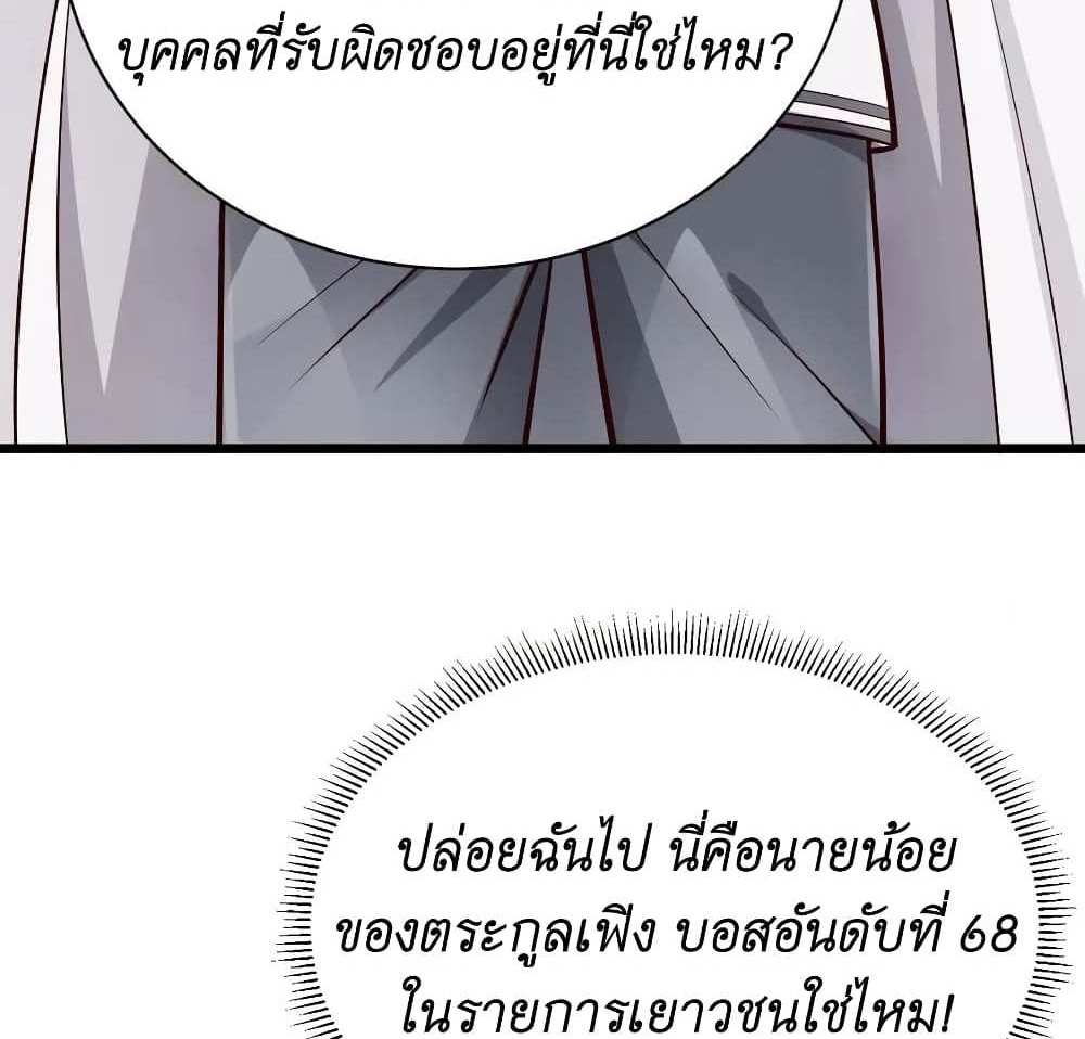 I Accidentally Became Invincible While Studying With My Sister แปลไทย