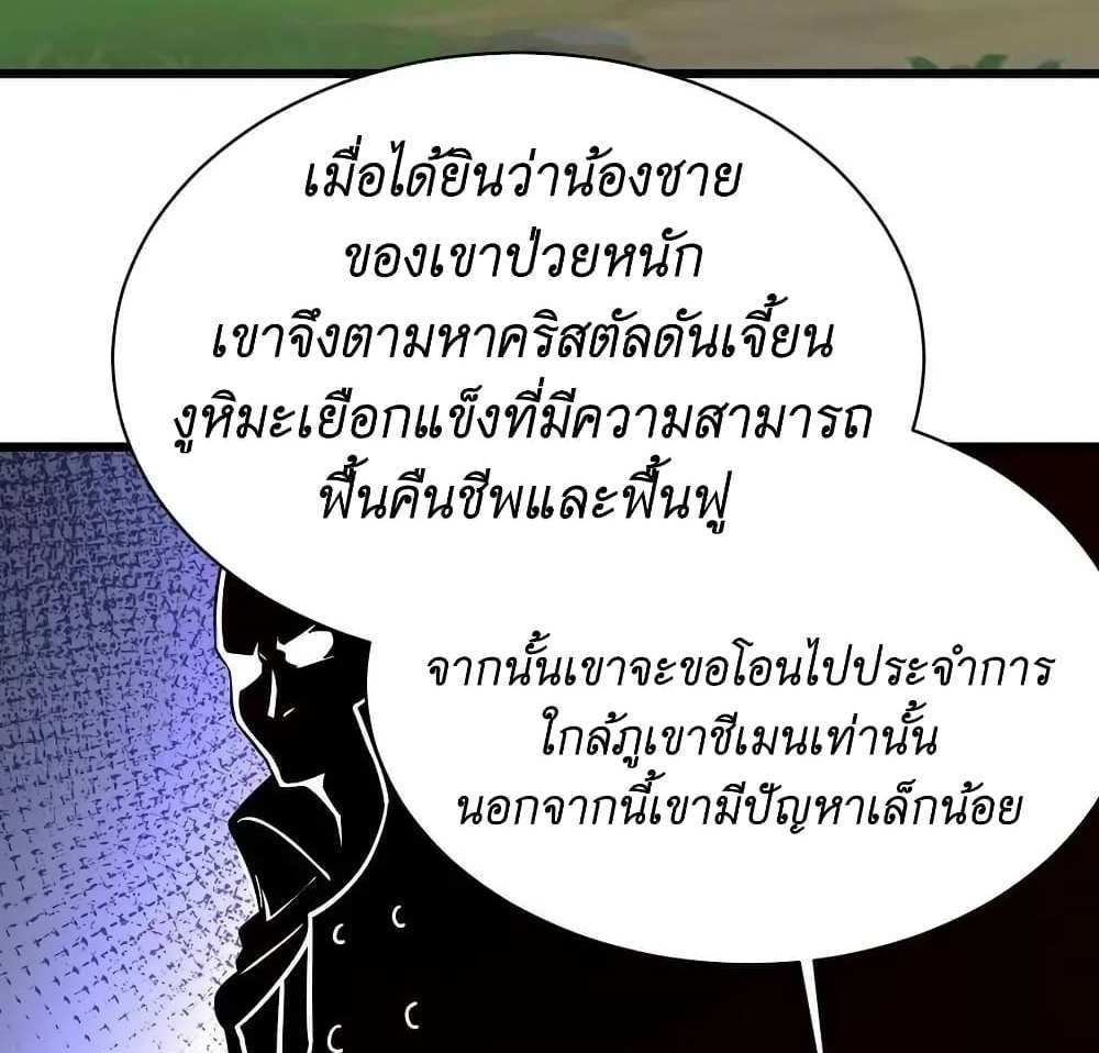 I Accidentally Became Invincible While Studying With My Sister แปลไทย
