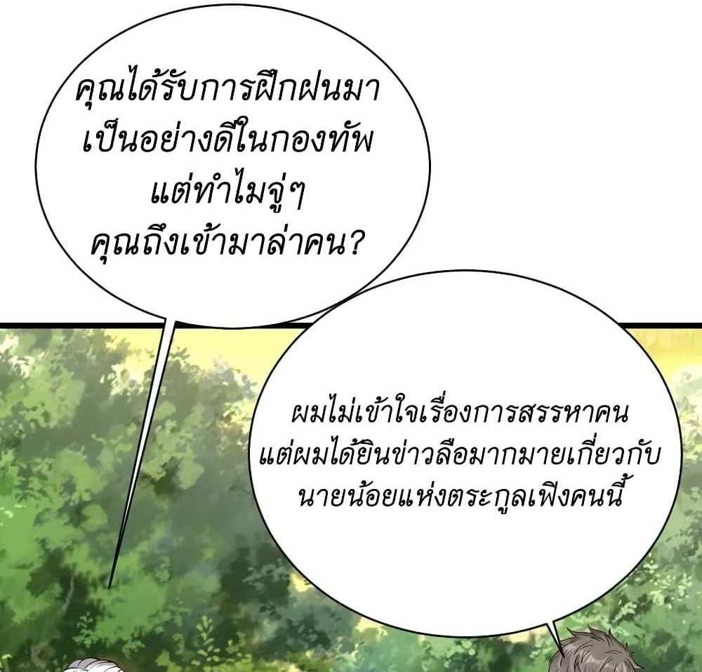 I Accidentally Became Invincible While Studying With My Sister แปลไทย