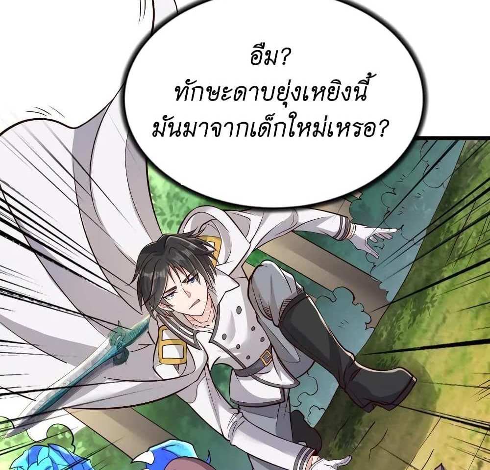 I Accidentally Became Invincible While Studying With My Sister แปลไทย