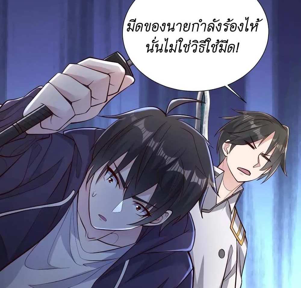 I Accidentally Became Invincible While Studying With My Sister แปลไทย