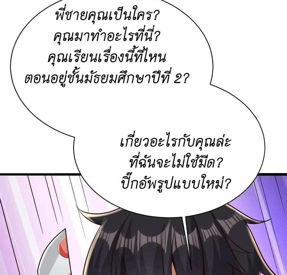 I Accidentally Became Invincible While Studying With My Sister แปลไทย