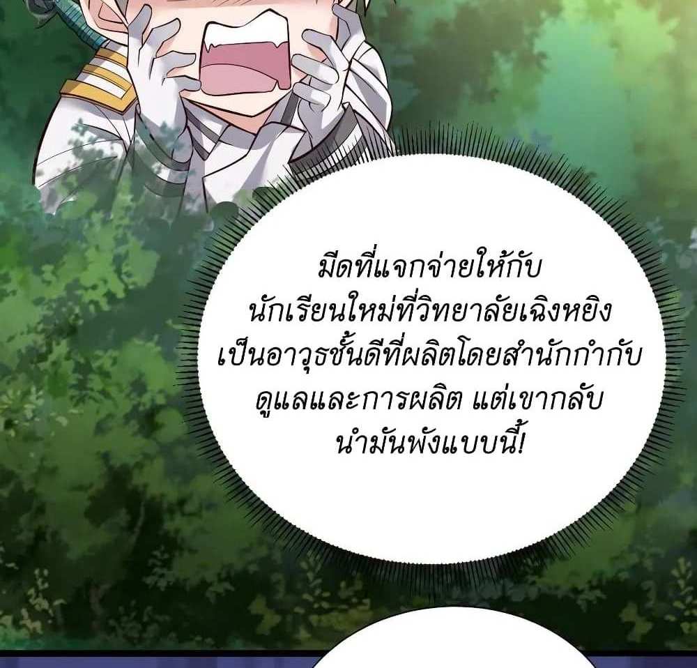 I Accidentally Became Invincible While Studying With My Sister แปลไทย