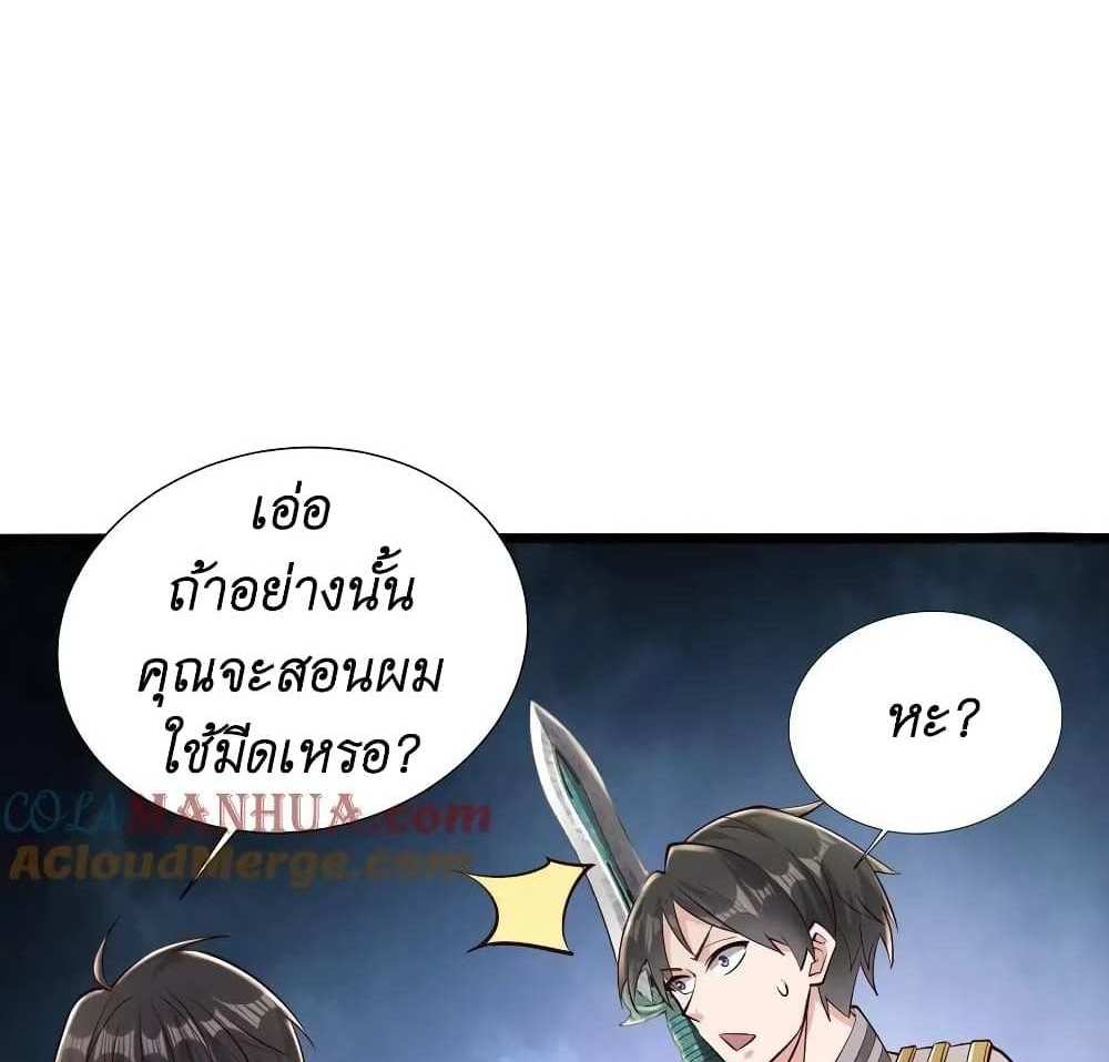I Accidentally Became Invincible While Studying With My Sister แปลไทย