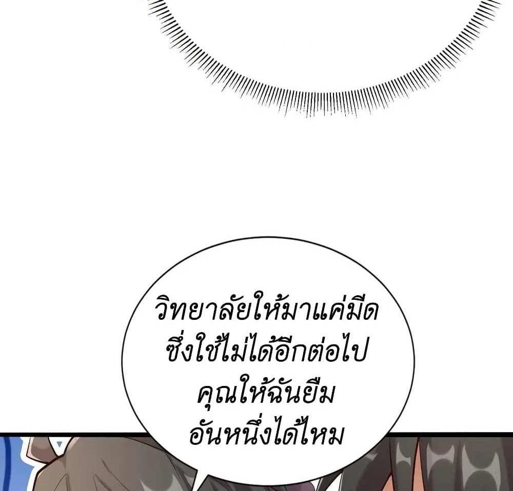 I Accidentally Became Invincible While Studying With My Sister แปลไทย
