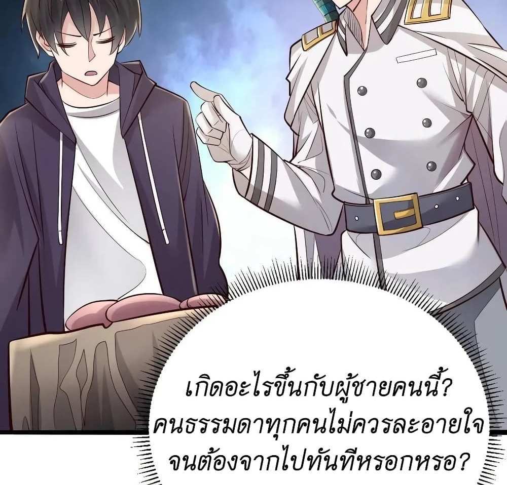 I Accidentally Became Invincible While Studying With My Sister แปลไทย