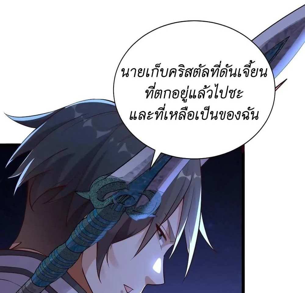 I Accidentally Became Invincible While Studying With My Sister แปลไทย