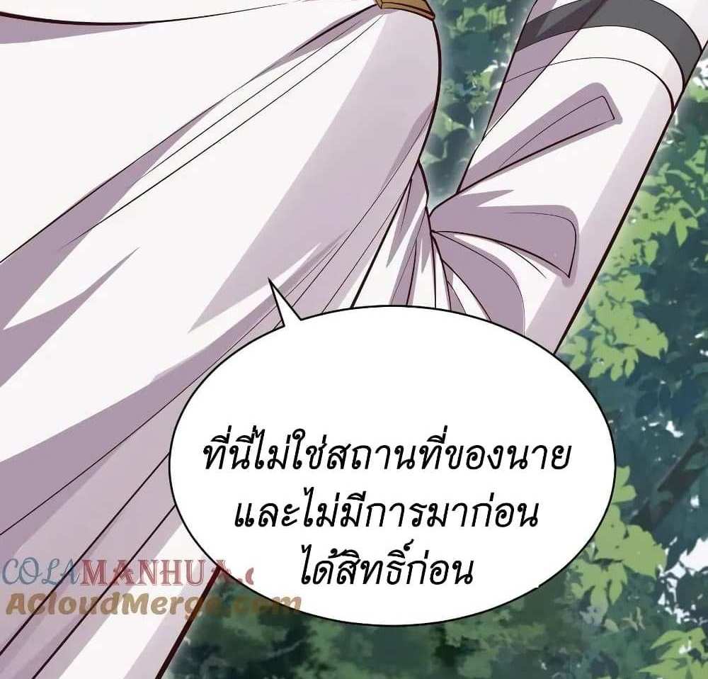 I Accidentally Became Invincible While Studying With My Sister แปลไทย