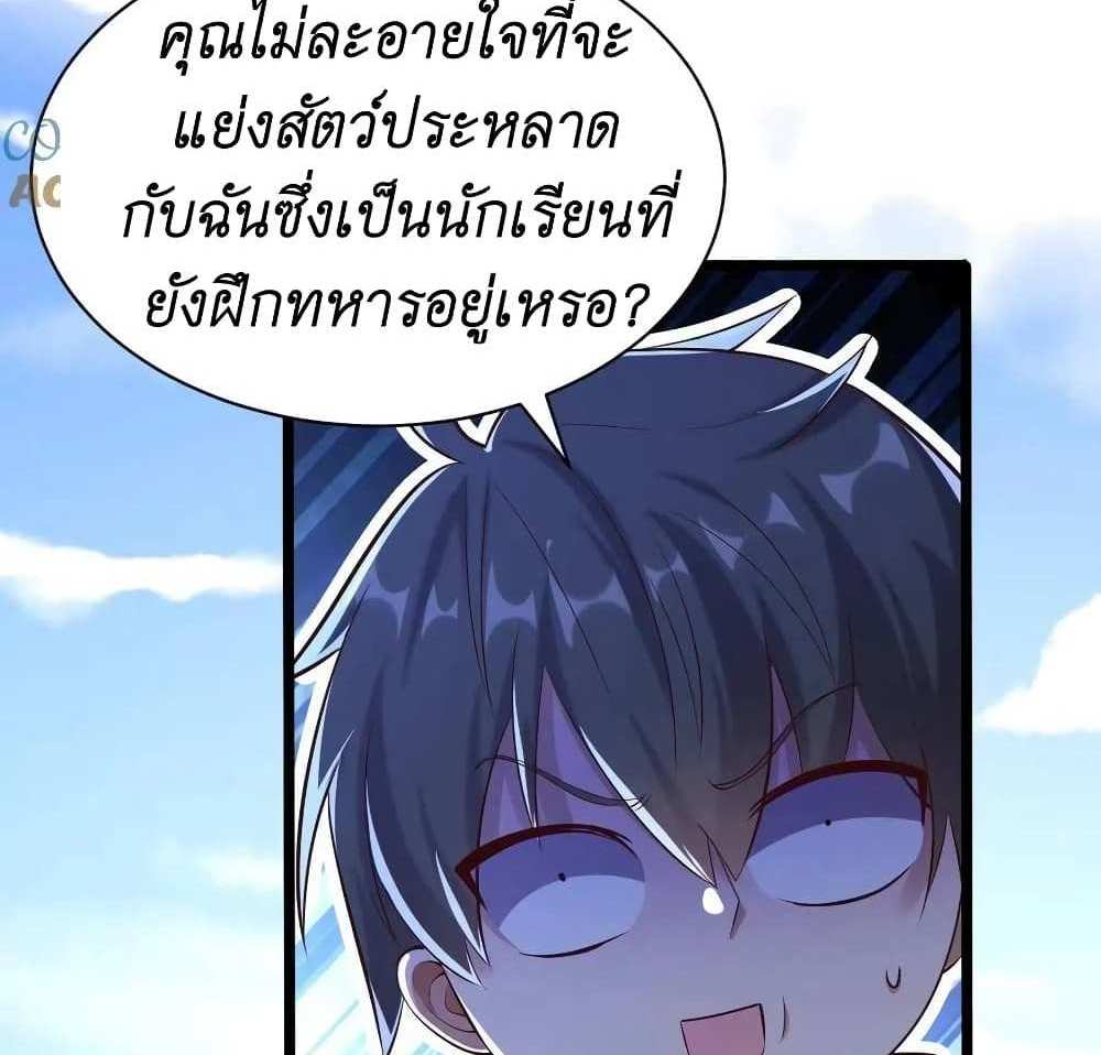 I Accidentally Became Invincible While Studying With My Sister แปลไทย