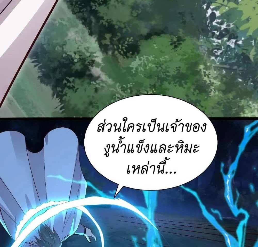 I Accidentally Became Invincible While Studying With My Sister แปลไทย