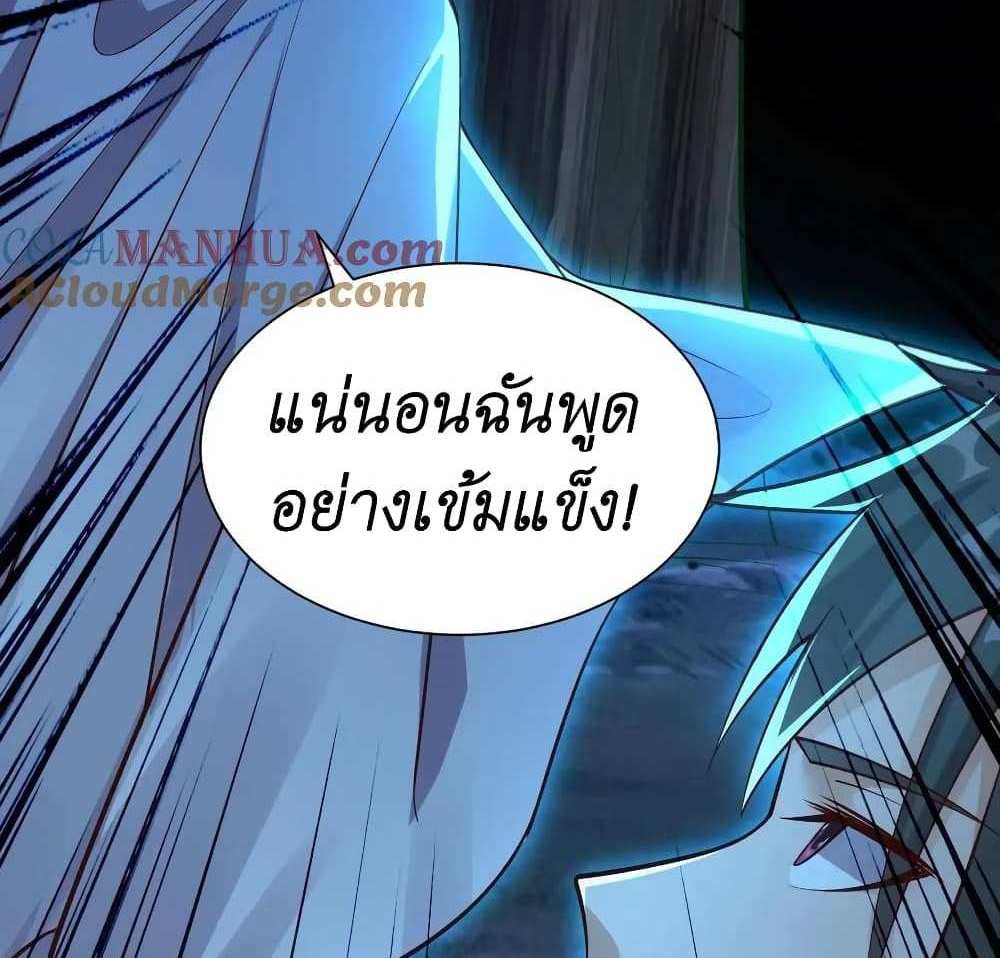 I Accidentally Became Invincible While Studying With My Sister แปลไทย